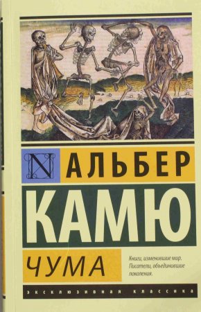 Чума