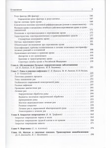 Общая хирургия