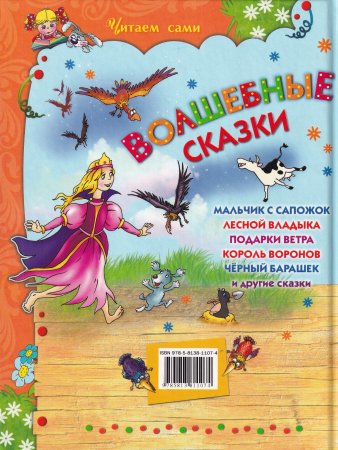 Волшебные сказки