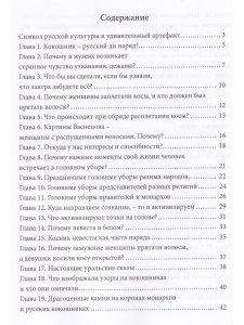 Волшебство русского кокошника