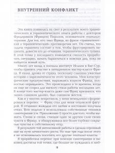 Гештальт-самотерапия. Новые техники личностного роста 2-ое издание