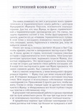 Гештальт-самотерапия. Новые техники личностного роста 2-ое издание