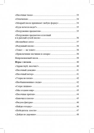 Игры и эксперименты с песком и камнями для дошкольников 4—7 лет. ФГОС.