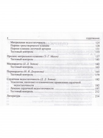 Факультетская терапия Том 2