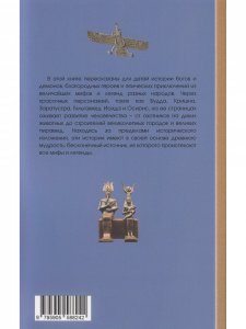 Книга Мифы древних народов. Индия, Персия, Месопотамия, Египет