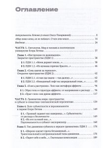 Егор Летов: язык и мир. Опыт психолингвистического подхода к поэзии