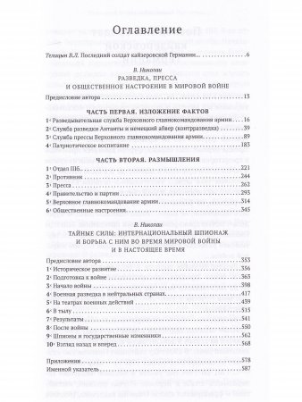 Тайные силы