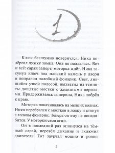 Штурман пятого моря