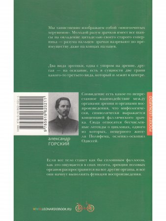 Фаллический зрачок: теургические очерки