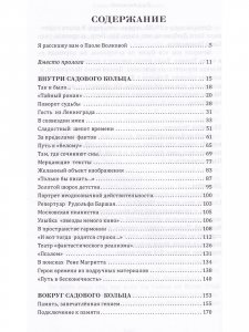 Волкова П. Прощай, Садовое кольцо