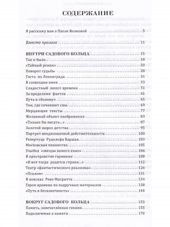 Волкова П. Прощай, Садовое кольцо