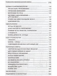 Психология и практика уличной схватки