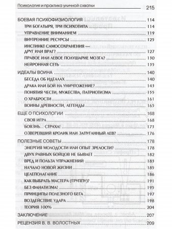 Психология и практика уличной схватки