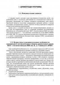 Положение о лоопедическом пункте ДОО и рабочая прорамма учителя-лоопеда лоопедическоо пункта ДОО. ФОС.