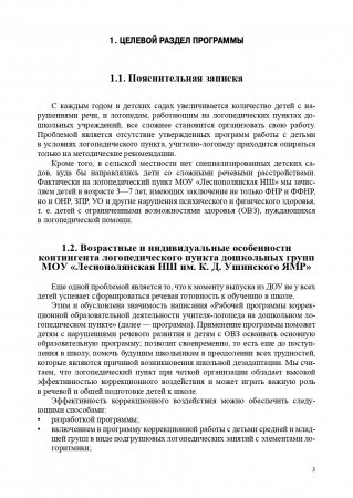 Положение о лоопедическом пункте ДОО и рабочая прорамма учителя-лоопеда лоопедическоо пункта ДОО. ФОС.