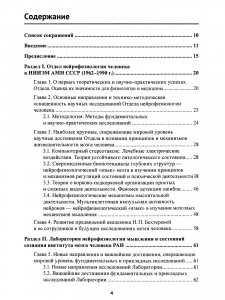 Научные предвидения в познании принципов жизнедеятельности мозга человека, их развитие и реализация