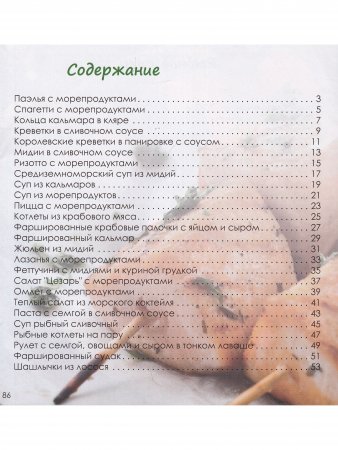 Блюда из морепродуктов и рыбы