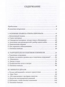 Искусство управлять: истории из практики ТОП-менеджера