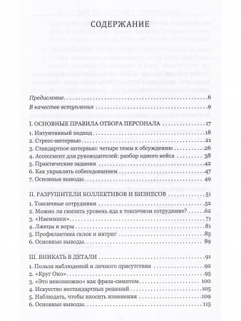 Искусство управлять: истории из практики ТОП-менеджера