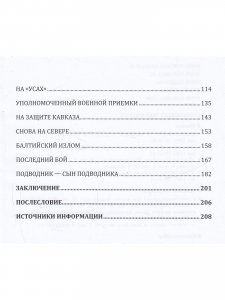 Подводник Измаил Зайдулин - возвращение из забвения.