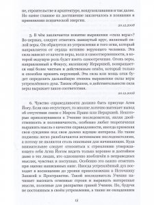 Симфония жизни. Молитва Истине.