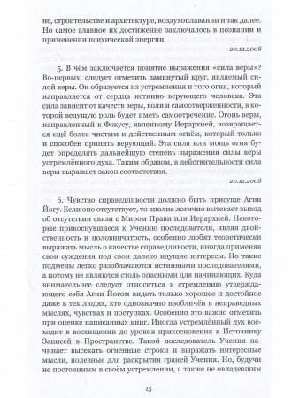Симфония жизни. Молитва Истине.