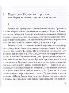 Крымская война на Азовском море