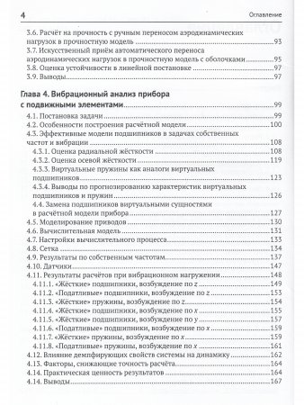 SOLIDWORKS SIMULATION И FLOEFD. ПРАКТИКА, МЕТОДОЛОГИЯ, ИДЕОЛОГИЯ