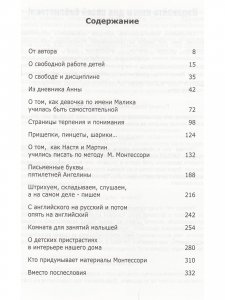 Толкование детства