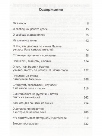 Толкование детства