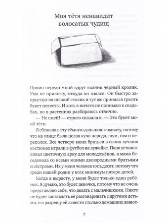 Эви, Ник и я