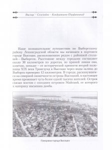 Выборгский район. Исторические и природные достопримечательности