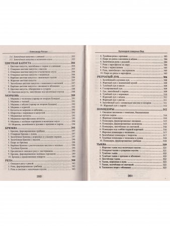 Кулинария северных Вед