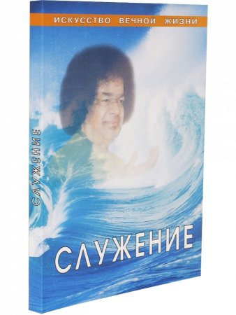 Служение