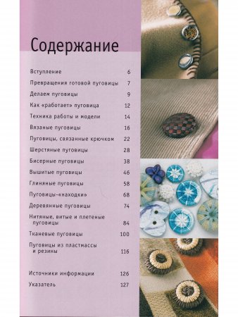 Делаем пуговицы
