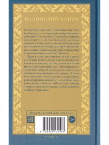 Саньютта-никая. Связанные наставления Будды. Часть III: Книга совокупностей