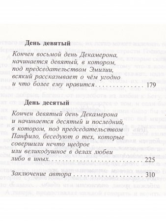 Декамерон т.2