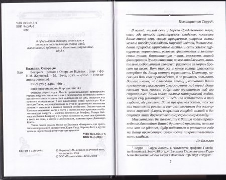 Беатриса