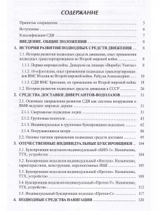 Современные средства доставки диверсантов-водолазов