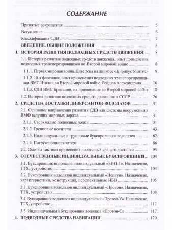Современные средства доставки диверсантов-водолазов