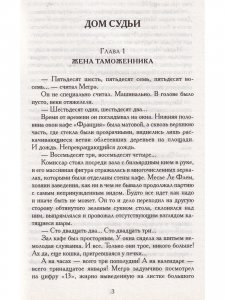 Дом судьбы