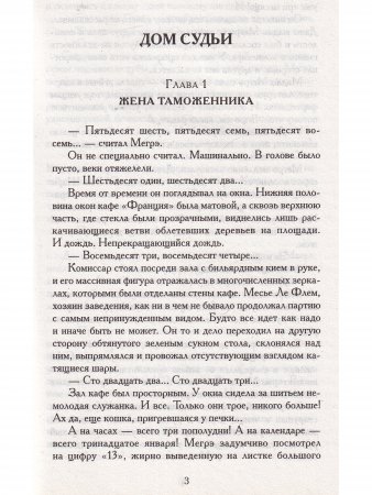 Дом судьбы