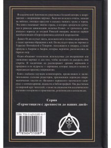 Греческая и римская некромантия