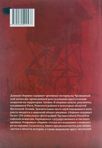 Приговоренные нацизмом. Сборник документальных свидетельств о злодеяниях немецких нацистов и их пособников в годы немецкой оккупации Латвии в 1941-1945 гг