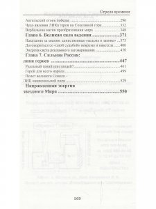 Книга Стрела времени. Направленная энергия мира