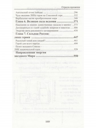 Стрела времени. Направленная энергия мира