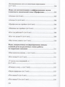 Игры для автоматизации звуков и развития речевых навыков у детей дошкольного возраста.