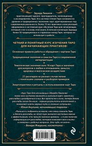 Книга Таро для начинающих. Практический курс