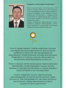 Воспитание ребёнка в семье