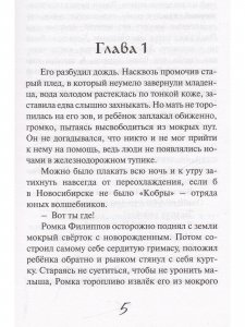 Прощай, Кобра!